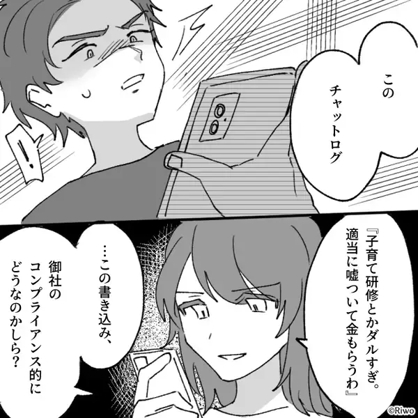 イクメンを装うため【息子を小道具扱い】する夫！しかし⇒「送信した」妻の“ある行動”で、夫は地獄に！？