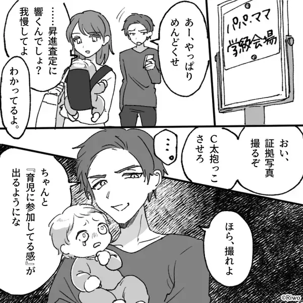 イクメンを装うため【息子を小道具扱い】する夫！しかし⇒「送信した」妻の“ある行動”で、夫は地獄に！？