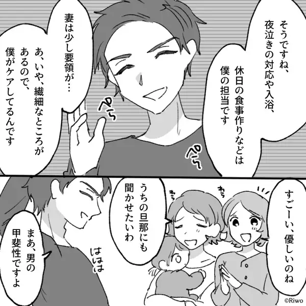 イクメンを装うため【息子を小道具扱い】する夫！しかし⇒「送信した」妻の“ある行動”で、夫は地獄に！？