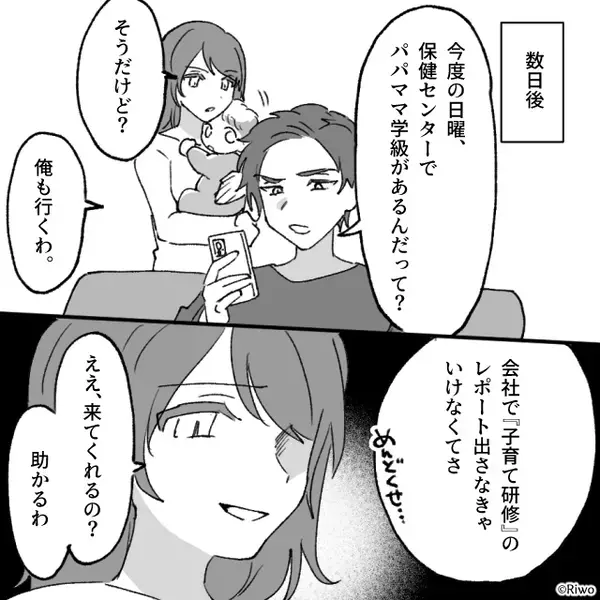 イクメンを装うため【息子を小道具扱い】する夫！しかし⇒「送信した」妻の“ある行動”で、夫は地獄に！？