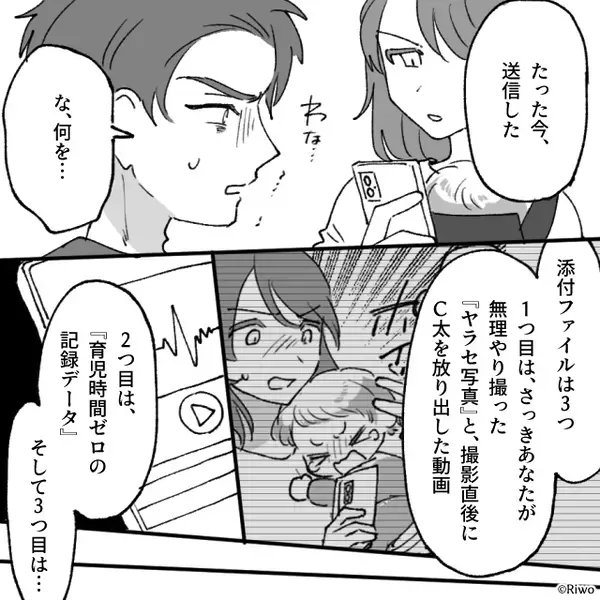 イクメンを装うため【息子を小道具扱い】する夫！しかし⇒「送信した」妻の“ある行動”で、夫は地獄に！？