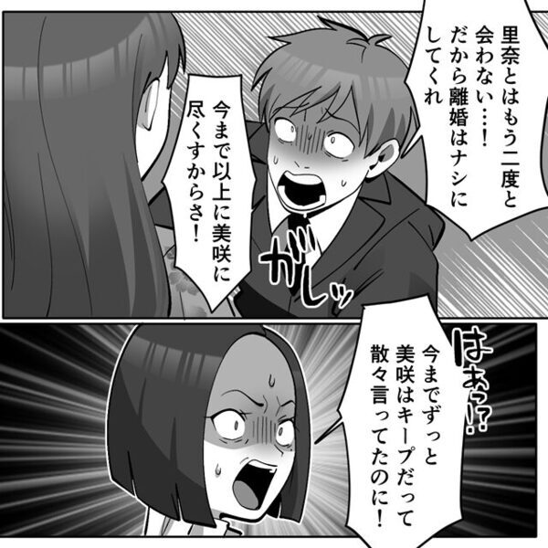 10年に及ぶ浮気がバレて…夫へ“結婚を迫る”女！だが次の瞬間⇒「お前なんか遊びに決まってんだろ！」