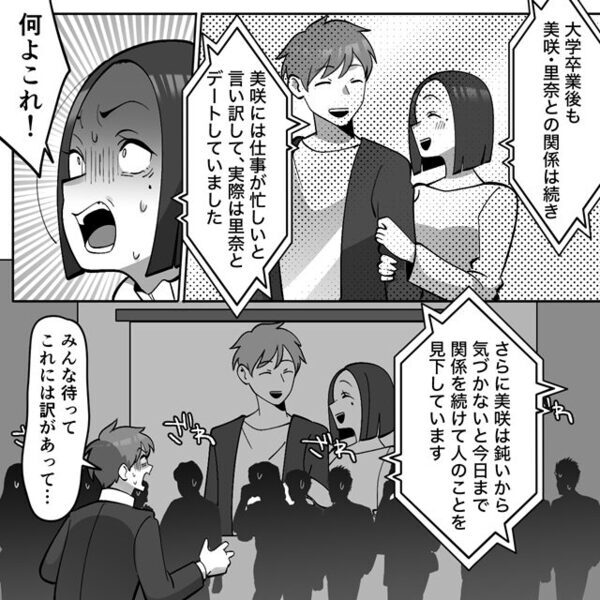 10年に及ぶ浮気がバレて…夫へ“結婚を迫る”女！だが次の瞬間⇒「お前なんか遊びに決まってんだろ！」