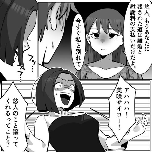 10年に及ぶ浮気がバレて…夫へ“結婚を迫る”女！だが次の瞬間⇒「お前なんか遊びに決まってんだろ！」