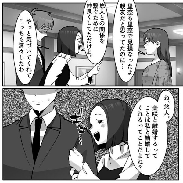 10年に及ぶ浮気がバレて…夫へ“結婚を迫る”女！だが次の瞬間⇒「お前なんか遊びに決まってんだろ！」
