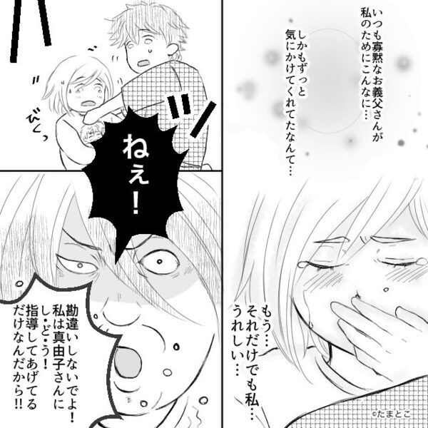 嫁イビリを「指導」と言い張る義母に…夫もドン引き！？だが直後⇒「いい加減黙ってろ！」義父の堪忍袋の緒が切れた話