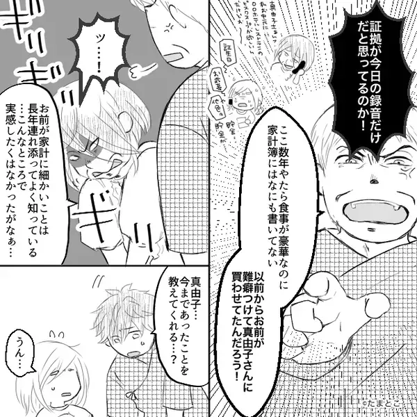 嫁イビリを「指導」と言い張る義母に…夫もドン引き！？だが直後⇒「いい加減黙ってろ！」義父の堪忍袋の緒が切れた話