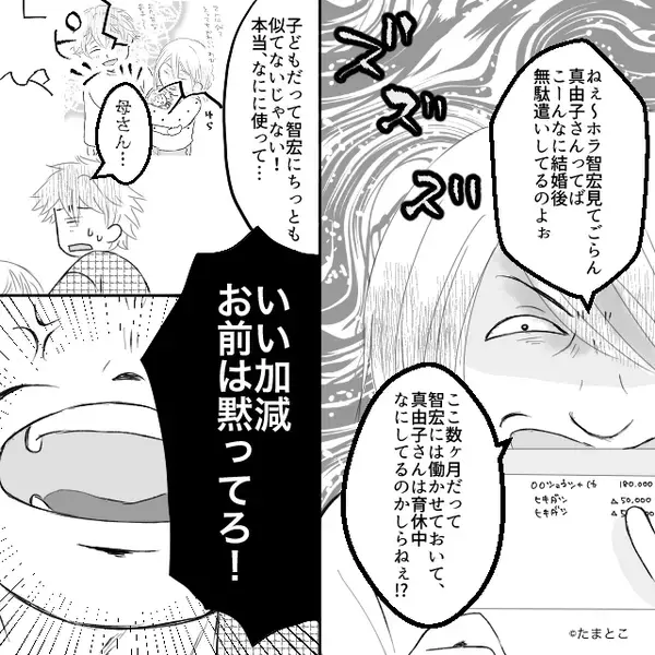 嫁イビリを「指導」と言い張る義母に…夫もドン引き！？だが直後⇒「いい加減黙ってろ！」義父の堪忍袋の緒が切れた話