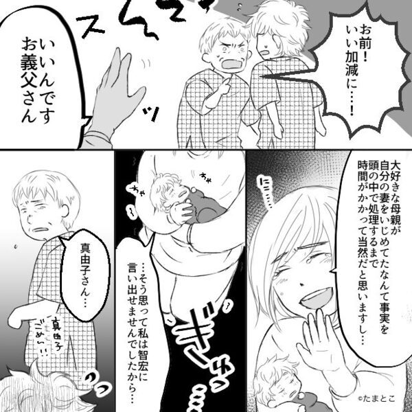 嫁イビリを「指導」と言い張る義母に…夫もドン引き！？だが直後⇒「いい加減黙ってろ！」義父の堪忍袋の緒が切れた話