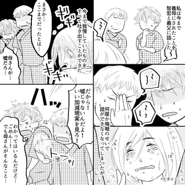 嫁イビリを「指導」と言い張る義母に…夫もドン引き！？だが直後⇒「いい加減黙ってろ！」義父の堪忍袋の緒が切れた話