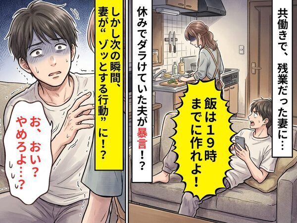 共働きで、残業だった妻に「飯は19時までに作れ！」次の瞬間⇒妻が“ゾッとする行動”に出て「お、おい？やめろよ…？」