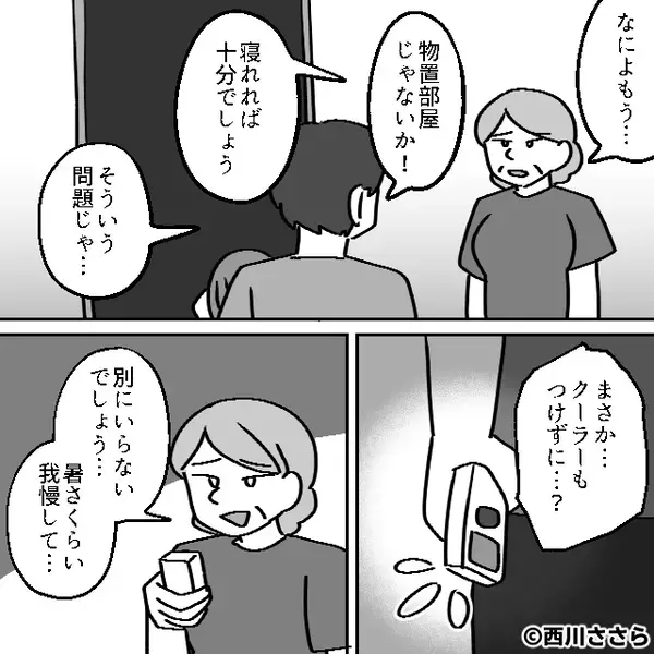 【熱帯夜】妊娠する嫁を“冷房なしの物置部屋”に入れた義母！？⇒夫「！？」発見時には、嫁が動かなくなっていた話