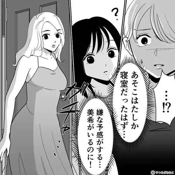 娘と単身赴任の夫に会いに行くも…浮気の真っ最中！？次の瞬間「近所迷惑だ」⇒夫が“とった行動”に…娘が絶望！？
