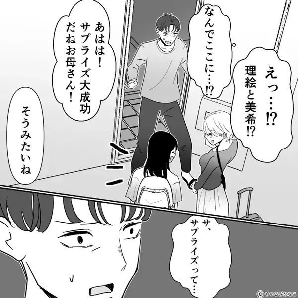 娘と単身赴任の夫に会いに行くも…浮気の真っ最中！？次の瞬間「近所迷惑だ」⇒夫が“とった行動”に…娘が絶望！？