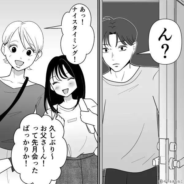 娘と単身赴任の夫に会いに行くも…浮気の真っ最中！？次の瞬間「近所迷惑だ」⇒夫が“とった行動”に…娘が絶望！？
