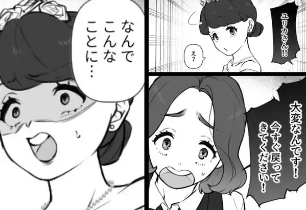 お色直し中に…「今すぐ戻って！」血相を変えたプランナー！？⇒慌てて会場に戻った新婦は「なんでこんなことに…！」