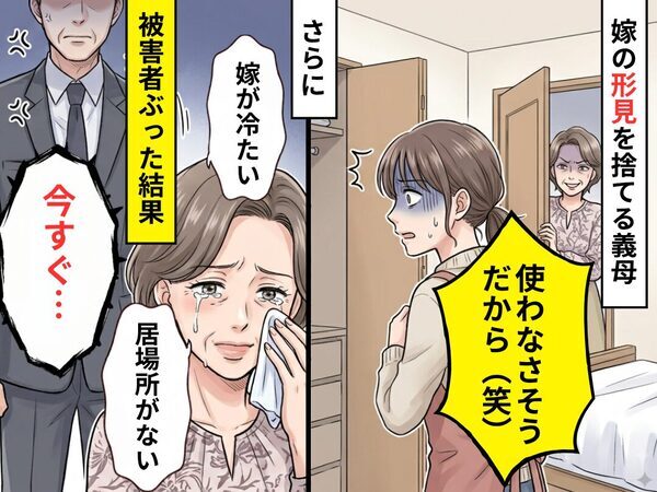 「使わなさそうだから（笑）」嫁の形見を捨てる義母！さらに「嫁が冷たい」と被害者ぶった結果⇒義父「今すぐ…」
