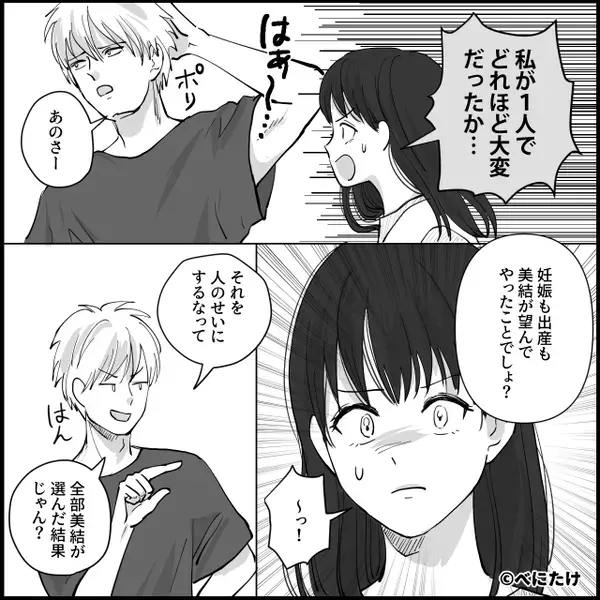 「彼女が妊娠したから離婚して」浮気夫のお願いを…妻はアッサリ承諾！？しかし⇒妻の“ある行動”で、夫は地獄に！？