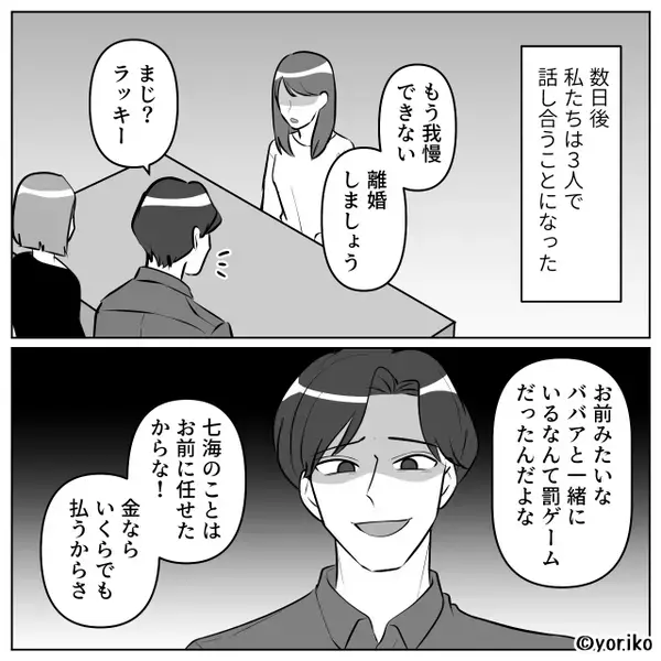 「ババァと一緒にいるのは罰ゲーム」妻子を捨てた浮気夫。しかし数日後⇒浮気女「助けて！」夫の身に起きたことにゾッ…