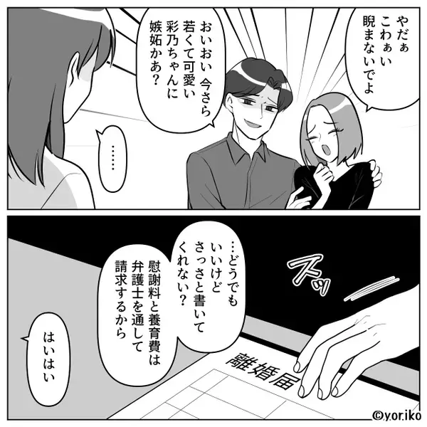 「ババァと一緒にいるのは罰ゲーム」妻子を捨てた浮気夫。しかし数日後⇒浮気女「助けて！」夫の身に起きたことにゾッ…