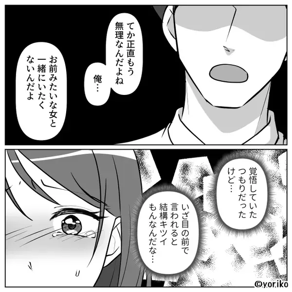 「ババァと一緒にいるのは罰ゲーム」妻子を捨てた浮気夫。しかし数日後⇒浮気女「助けて！」夫の身に起きたことにゾッ…