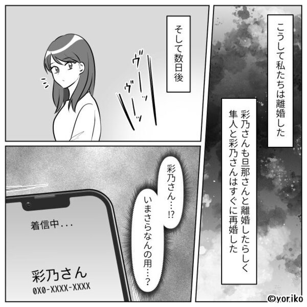 「ババァと一緒にいるのは罰ゲーム」妻子を捨てた浮気夫。しかし数日後⇒浮気女「助けて！」夫の身に起きたことにゾッ…