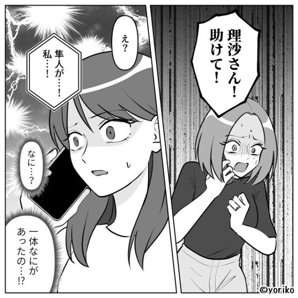 「ババァと一緒にいるのは罰ゲーム」妻子を捨てた浮気夫。しかし数日後⇒浮気女「助けて！」夫の身に起きたことにゾッ…