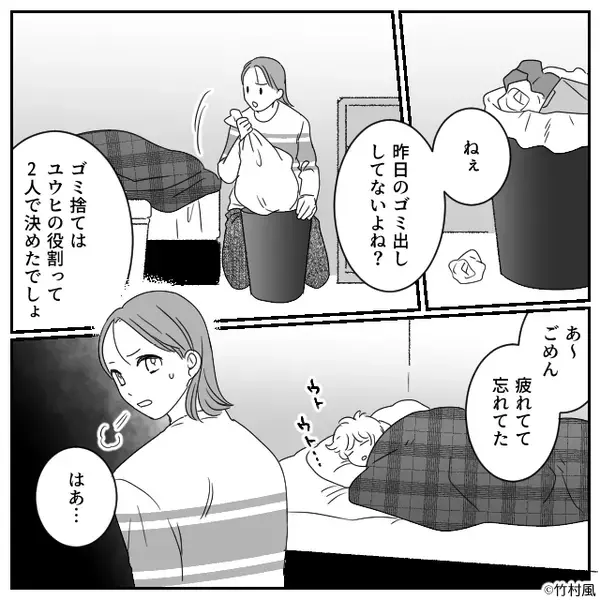 同棲に浮かれる女性♡しかしある日「ヤバ…」⇒「24時過ぎてるのに」思わず顔をしかめたワケ