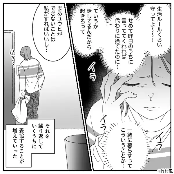 同棲に浮かれる女性♡しかしある日「ヤバ…」⇒「24時過ぎてるのに」思わず顔をしかめたワケ
