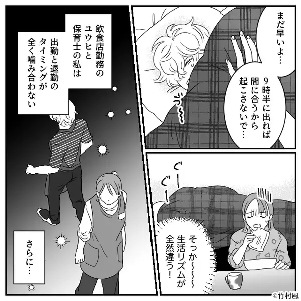 同棲に浮かれる女性♡しかしある日「ヤバ…」⇒「24時過ぎてるのに」思わず顔をしかめたワケ