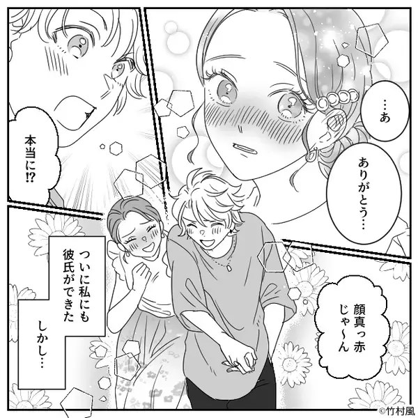 同棲に浮かれる女性♡しかしある日「ヤバ…」⇒「24時過ぎてるのに」思わず顔をしかめたワケ