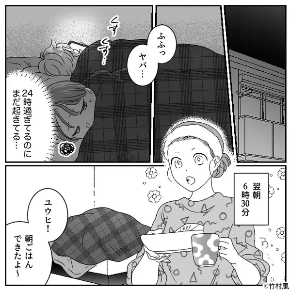 同棲に浮かれる女性♡しかしある日「ヤバ…」⇒「24時過ぎてるのに」思わず顔をしかめたワケ