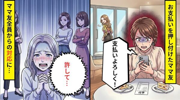 カフェに行くと…ママ友「お支払いよろしく！」未払いのまま帰宅！？しかし後日⇒ママ友”全員”からの対応に…「許して…！」