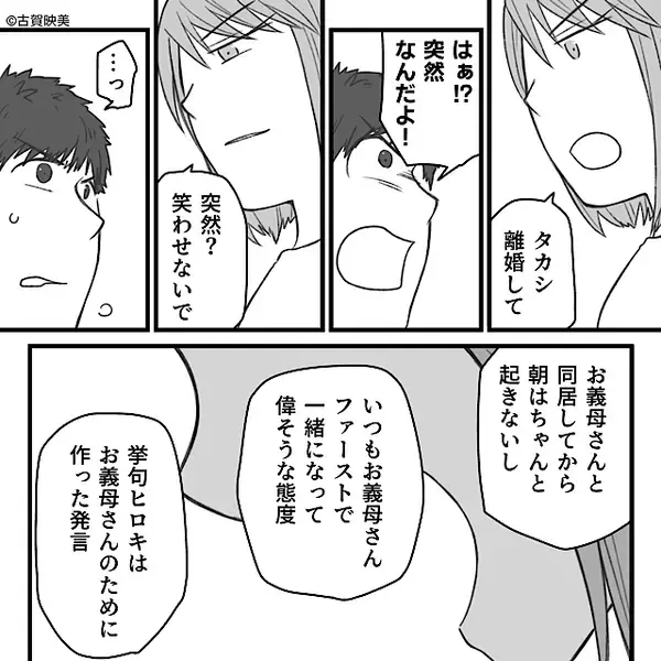 息子を「母さんのために作った孫」と言う夫！？だが後日⇒笑顔の妻を前に…絶望したのは夫と義母だったワケ