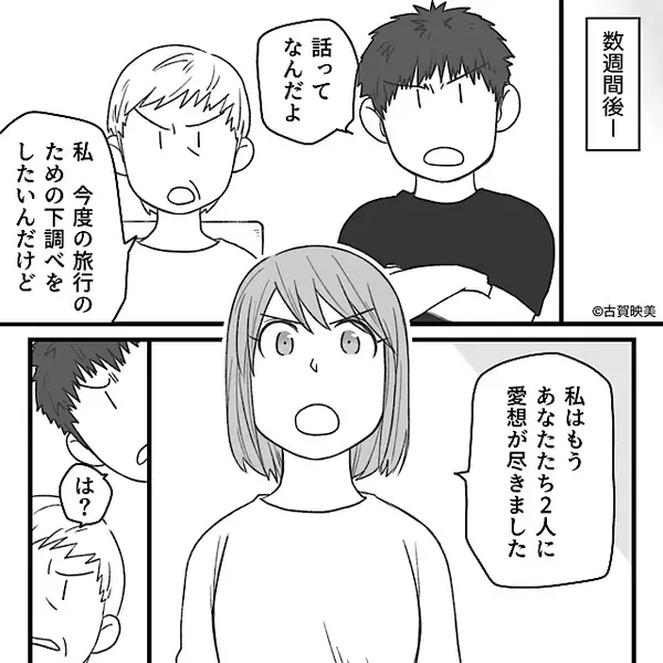 息子を「母さんのために作った孫」と言う夫！？だが後日⇒笑顔の妻を前に…絶望したのは夫と義母だったワケ