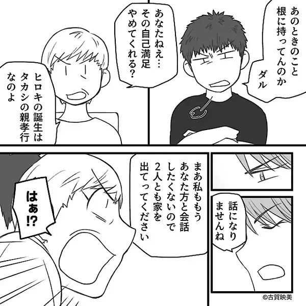 息子を「母さんのために作った孫」と言う夫！？だが後日⇒笑顔の妻を前に…絶望したのは夫と義母だったワケ