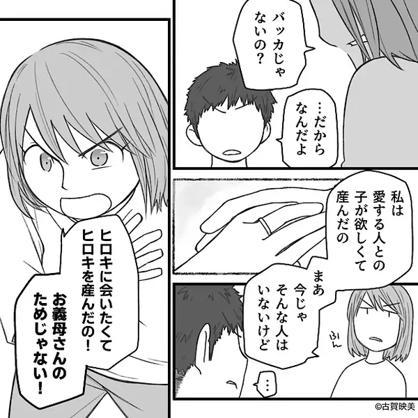 息子を「母さんのために作った孫」と言う夫！？だが後日⇒笑顔の妻を前に…絶望したのは夫と義母だったワケ
