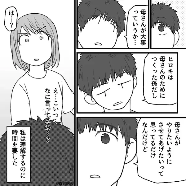 息子を「母さんのために作った孫」と言う夫！？だが後日⇒笑顔の妻を前に…絶望したのは夫と義母だったワケ