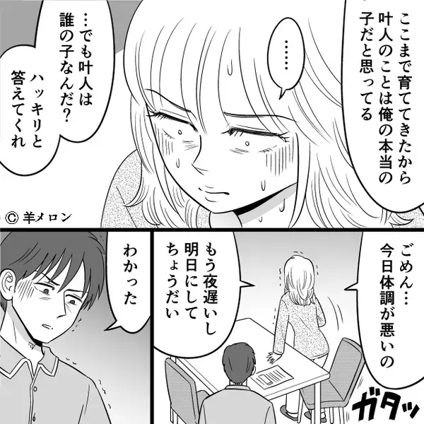 DNA鑑定の結果【父親の確率0％】夫「息子は誰の子？」妻を問い詰めた翌朝⇒目にした光景に、夫「なんだこれ！？」