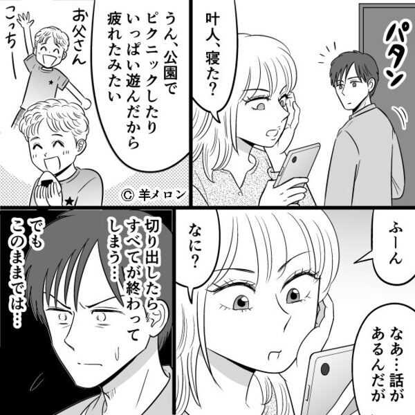 DNA鑑定の結果【父親の確率0％】夫「息子は誰の子？」妻を問い詰めた翌朝⇒目にした光景に、夫「なんだこれ！？」