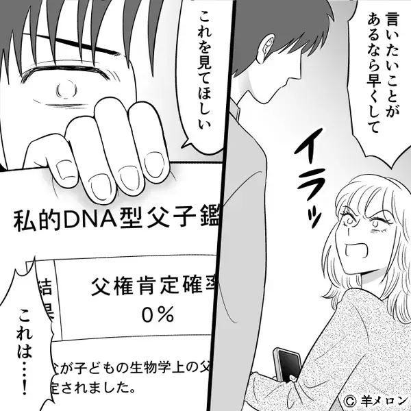 DNA鑑定の結果【父親の確率0％】夫「息子は誰の子？」妻を問い詰めた翌朝⇒目にした光景に、夫「なんだこれ！？」