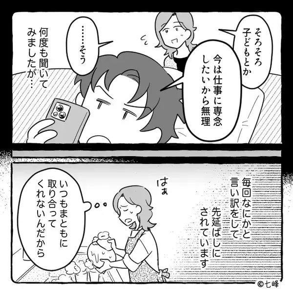 妻の不出来を理由に【子作りを拒否】する夫！？しかし…ある日の休日⇒「妊娠してる」「…え？」