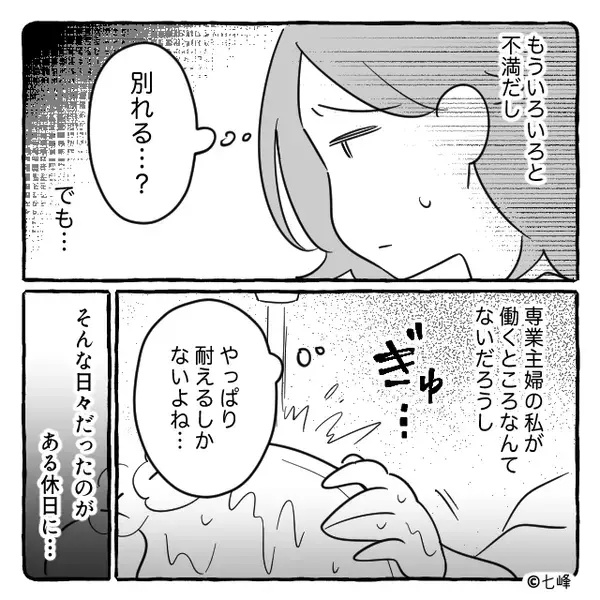妻の不出来を理由に【子作りを拒否】する夫！？しかし…ある日の休日⇒「妊娠してる」「…え？」