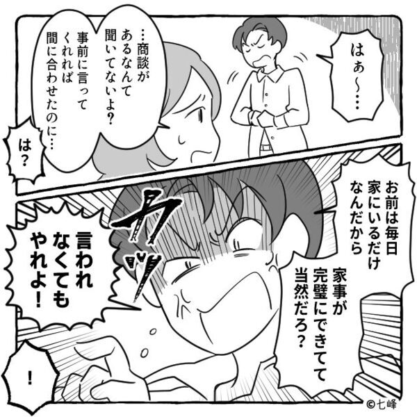 妻の不出来を理由に【子作りを拒否】する夫！？しかし…ある日の休日⇒「妊娠してる」「…え？」
