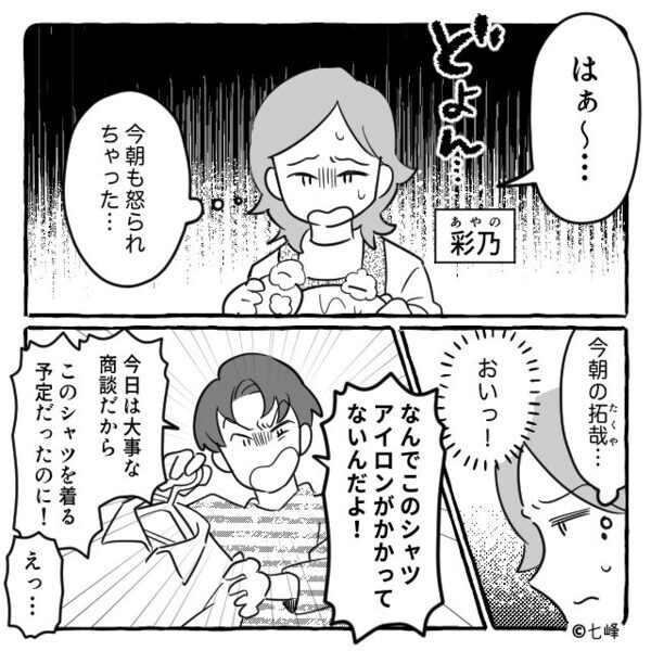 妻の不出来を理由に【子作りを拒否】する夫！？しかし…ある日の休日⇒「妊娠してる」「…え？」