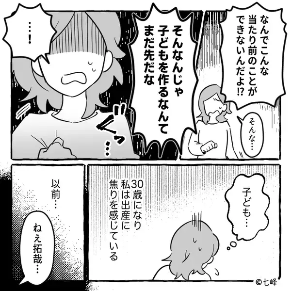 妻の不出来を理由に【子作りを拒否】する夫！？しかし…ある日の休日⇒「妊娠してる」「…え？」