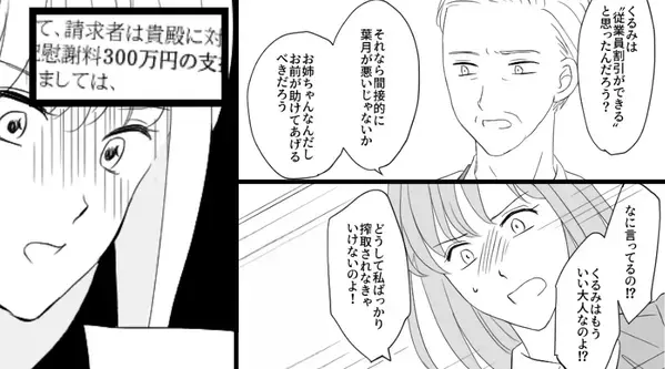 姉を搾取し続ける妹と両親！しかし後日「慰謝料300万円」⇒取り返しのつかない事態を招いた話