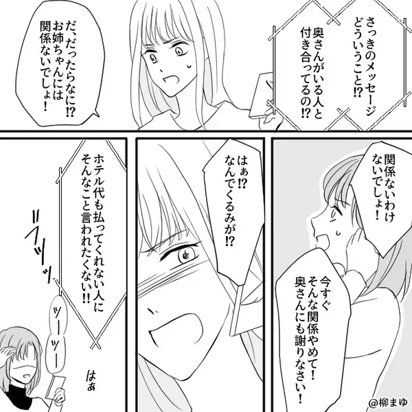 姉を搾取し続ける妹と両親！しかし後日「慰謝料300万円」⇒取り返しのつかない事態を招いた話