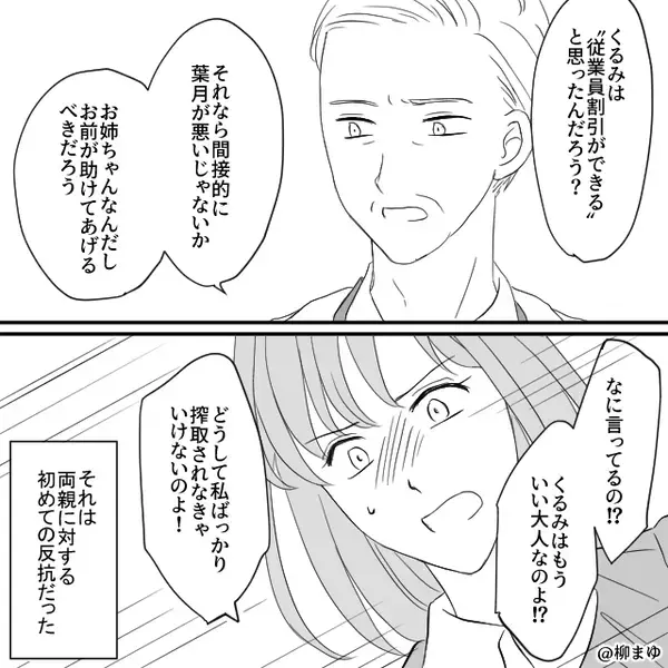 姉を搾取し続ける妹と両親！しかし後日「慰謝料300万円」⇒取り返しのつかない事態を招いた話
