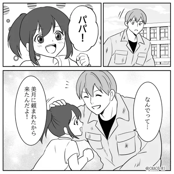 運動会で“夫との関係”を言いふらすママ友！？だが直後⇒「人のものとっちゃだめだって小学生でも知ってるよ？」